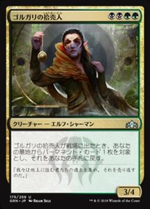 MTG ■金/日本語版■ 《ゴルガリの拾売人/Golgari Findbroker》ラヴニカのギルド GRN