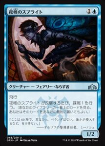 MTG ■青/日本語版■ 《夜帷のスプライト/Nightveil Sprite》ラヴニカのギルド GRN