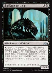 MTG ■黒/日本語版■ 《地底街のネクロリスク/Undercity Necrolisk》ラヴニカのギルド GRN