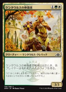 MTG ■金/日本語版■ 《ケンタウルスの仲裁者/Centaur Peacemaker》ラヴニカのギルド GRN