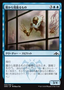 MTG ■青/日本語版■ 《霧から見張るもの/Watcher in the Mist》ラヴニカのギルド GRN