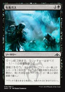 MTG ■黒/日本語版■ 《有毒ガス/Mephitic Vapors》ラヴニカのギルド GRN