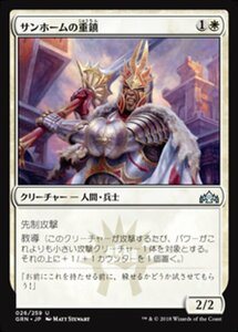 MTG ■白/日本語版■ 《サンホームの重鎮/Sunhome Stalwart》ラヴニカのギルド GRN