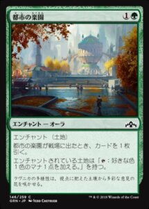 MTG ■緑/日本語版■ 《都市の楽園/Urban Utopia》ラヴニカのギルド GRN