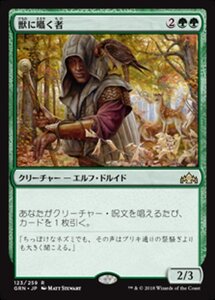 MTG ■緑/日本語版■ 《獣に囁く者/Beast Whisperer》ラヴニカのギルド GRN