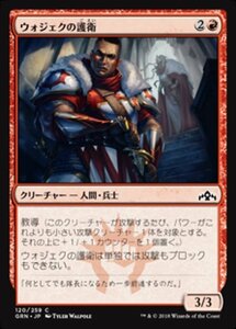 MTG ■赤/日本語版■ 《ウォジェクの護衛/Wojek Bodyguard》ラヴニカのギルド GRN