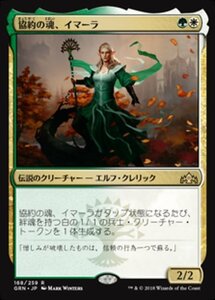 MTG ■金/日本語版■ 《協約の魂、イマーラ/Emmara, Soul of the Accord》ラヴニカのギルド GRN