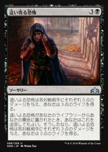 MTG ■黒/日本語版■ 《這い寄る恐怖/Creeping Chill》ラヴニカのギルド GRN