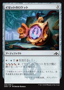 MTG ■無/日本語版■ 《イゼットのロケット/Izzet Locket》ラヴニカのギルド GRN