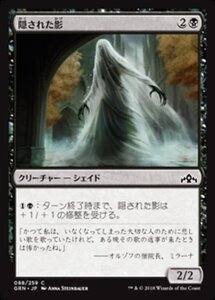 MTG ■黒/日本語版■ 《隠された影/Veiled Shade》ラヴニカのギルド GRN