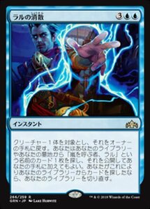 MTG ■青/日本語版■ 《ラルの消散/Ral's Dispersal》ラヴニカのギルド GRN