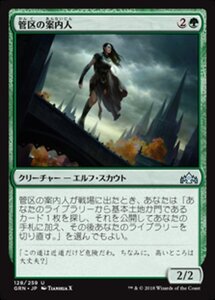 MTG ■緑/日本語版■ 《管区の案内人/District Guide》ラヴニカのギルド GRN