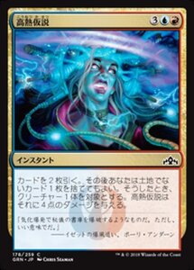 MTG ■金/日本語版■ 《高熱仮説/Hypothesizzle》ラヴニカのギルド GRN