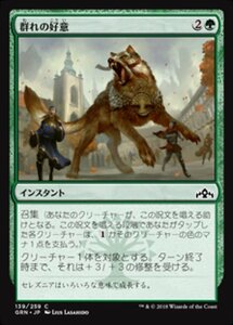 MTG ■緑/日本語版■ 《群れの好意/Pack's Favor》ラヴニカのギルド GRN