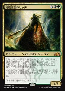 MTG ■金/日本語版■ 《地底王国のリッチ/Underrealm Lich》ラヴニカのギルド GRN