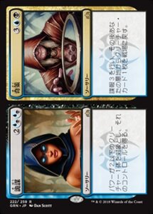 MTG ■金/日本語版■ 《詭謀+奇策/Connive+Concoct》ラヴニカのギルド GRN