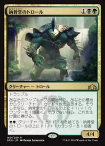 MTG ■金/日本語版■ 《納骨堂のトロール/Charnel Troll》ラヴニカのギルド GRN