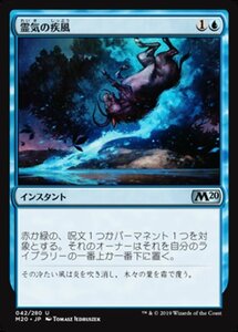 MTG ■青/日本語版■ 《霊気の疾風/Aether Gust》基本セット2020 M20