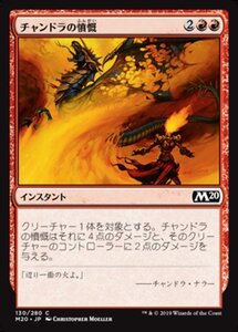 MTG ■赤/日本語版■ 《チャンドラの憤慨/Chandra's Outrage》★FOIL★ 基本セット2020 M20