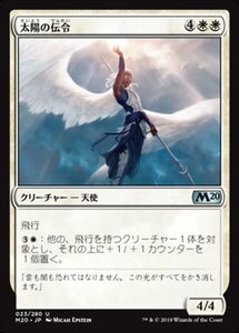 MTG ■白/日本語版■ 《太陽の伝令/Herald of the Sun》基本セット2020 M20