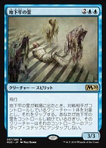 MTG ■青/日本語版■ 《地下牢の霊/Dungeon Geists》基本セット2020 M20