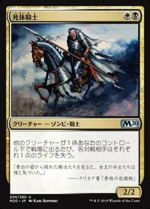 MTG ■金/日本語版■ 《死体騎士/Corpse Knight》基本セット2020 M20