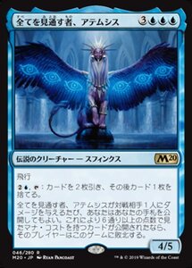 MTG ■青/日本語版■ 《全てを見通す者、アテムシス/Atemsis, All-Seeing》基本セット2020 M20