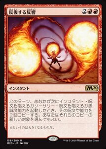 MTG ■赤/日本語版■ 《反復する反響/Repeated Reverberation》★FOIL★ 基本セット2020 M20