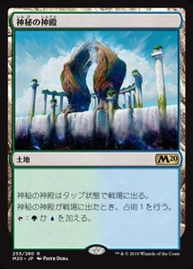 MTG ■土地/日本語版■ 《神秘の神殿/Temple of Mystery》基本セット2020 M20