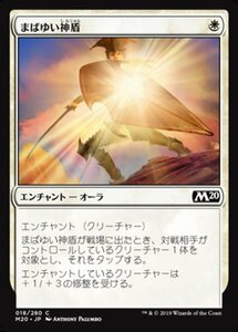 MTG ■白/日本語版■ 《まばゆい神盾/Glaring Aegis》★FOIL★ 基本セット2020 M20