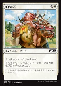 MTG ■白/日本語版■ 《平和な心/Pacifism》★FOIL★ 基本セット2020 M20