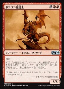 MTG ■赤/日本語版■ 《ドラゴン魔道士/Dragon Mage》基本セット2020 M20