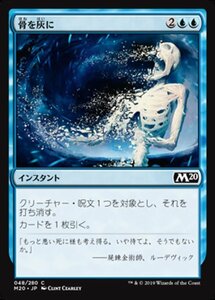 MTG ■青/日本語版■ 《骨を灰に/Bone to Ash》★FOIL★ 基本セット2020 M20