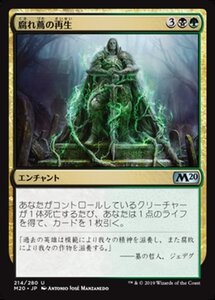 MTG ■金/日本語版■ 《腐れ蔦の再生/Moldervine Reclamation》基本セット2020 M20