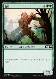 MTG ■緑/日本語版■ 《貪爪/Vorstclaw》★FOIL★ 基本セット2020 M20