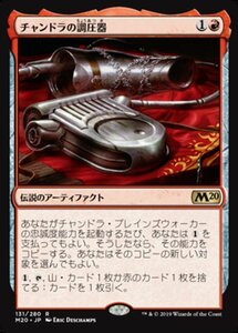 MTG ■赤/日本語版■ 《チャンドラの調圧器/Chandra's Regulator》基本セット2020 M20