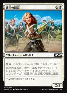 MTG ■白/日本語版■ 《兵団の隊長/Squad Captain》★FOIL★ 基本セット2020 M20