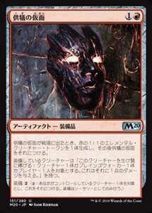 MTG ■赤/日本語版■ 《供犠の仮面/Mask of Immolation》★FOIL★ 基本セット2020 M20