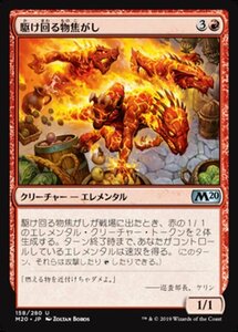 MTG ■赤/日本語版■ 《駆け回る物焦がし/Scampering Scorcher》基本セット2020 M20