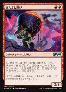 MTG ■赤/日本語版■ 《燃えさし運び/Ember Hauler》基本セット2020 M20