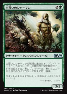 MTG ■緑/日本語版■ 《土覆いのシャーマン/Loaming Shaman》基本セット2020 M20