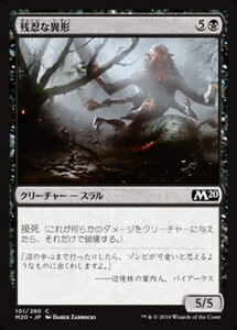 MTG ■黒/日本語版■ 《残忍な異形/Feral Abomination》★FOIL★ 基本セット2020 M20