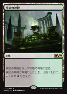 MTG ■土地/日本語版■ 《疾病の神殿/Temple of Malady》基本セット2020 M20