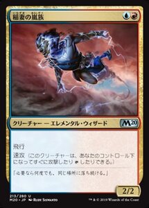 MTG ■金/日本語版■ 《稲妻の嵐族/Lightning Stormkin》★FOIL★ 基本セット2020 M20