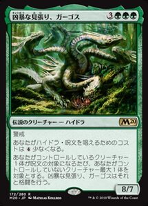 MTG ■緑/日本語版■ 《凶暴な見張り、ガーゴス/Gargos, Vicious Watcher》基本セット2020 M20