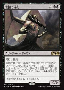 MTG ■黒/日本語版■ 《苦悶の権化/Embodiment of Agonies》基本セット2020 M20