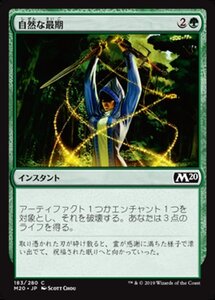 MTG ■緑/日本語版■ 《自然な最期/Natural End》★FOIL★ 基本セット2020 M20