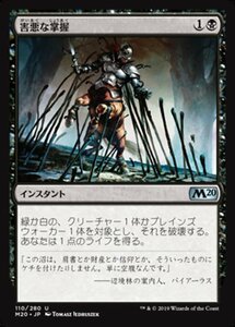 MTG ■黒/日本語版■ 《害悪な掌握/Noxious Grasp》基本セット2020 M20