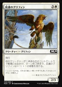 MTG ■白/日本語版■ 《庇護のグリフィン/Griffin Protector》★FOIL★ 基本セット2020 M20