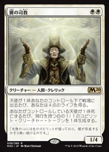 MTG ■白/日本語版■ 《翼の司教/Bishop of Wings》基本セット2020 M20